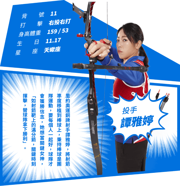 譚雅婷