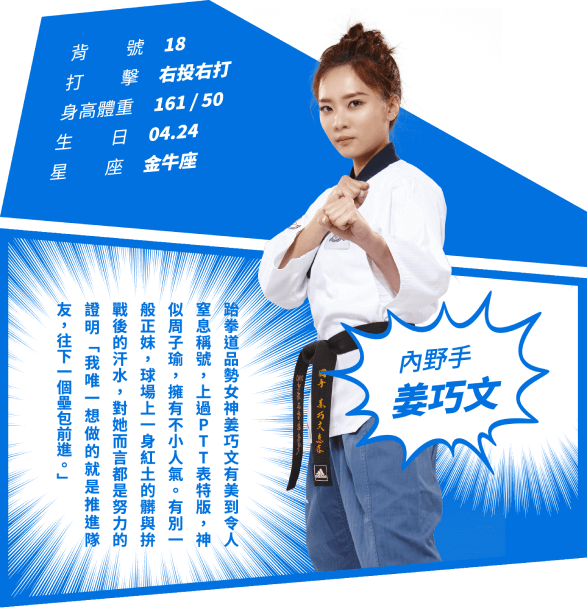 姜巧文