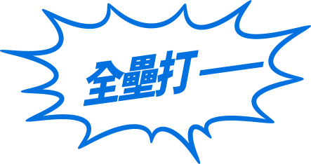 出局———